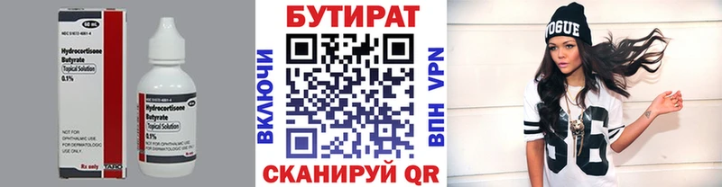 Купить где  Переславль-Залесский  БУТИРАТ BDO 33% 